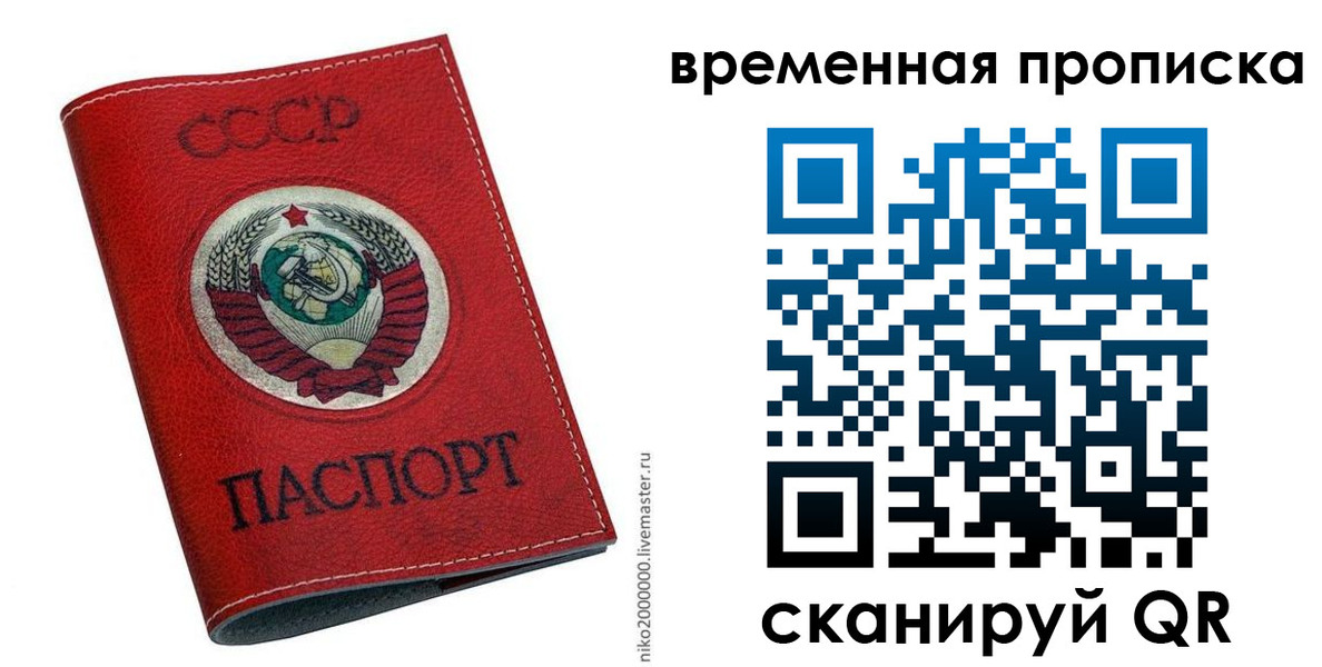 прописка паспорт в Юже