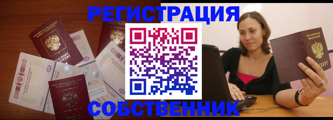 временная регистрация в квартире в Юже