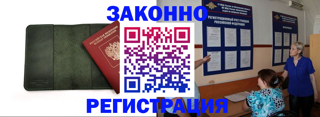 прописка для кредита в Юже