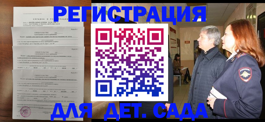 регистрация для дет. сада в Юже
