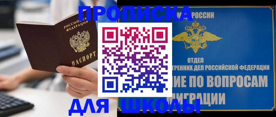 прописка в Юже